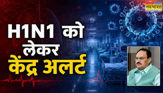 H1N1 को लेकर केंद्र अलर्ट, जेपी नड्डा ने परखी अस्पतालों की तैयारी, डॉक्टर ने बताया किसे है ज्यादा खतरा