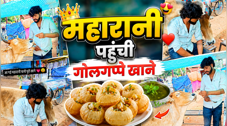'महारानी' की तरह दुकान पर पहुंची गाय, गोलगप्पे वाले ने बड़े प्यार से खिलाए तीखे-मीठे पानी पूरी, देखें Viral Video