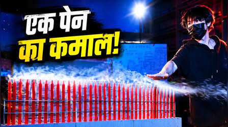 VIDEO: पेन को बनाया हथियार, एक साथ बुझाईं 30 जलती मोमबत्तियां, अनोखे कारनामे से बनाया वर्ल्ड रिकॉर्ड