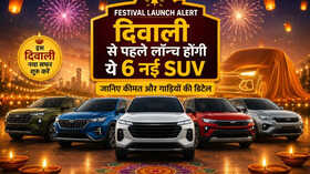 Festival Launch Alert दिवाली से पहले लॉन्च होंगी ये 6 नई SUV जानिए कीमत और गाड़ियों की पूरी डिटेल