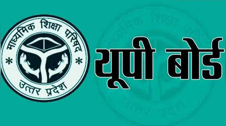 UP बोर्ड 12वीं में अब 80 नंबर का होगा पेपर, जानें कब से होगा पैटर्न में बदलाव