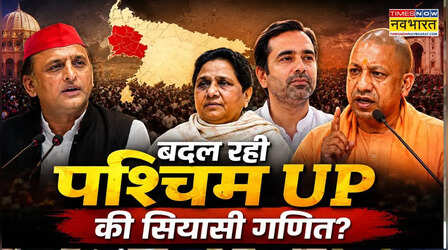 UP Election 2027: क्या है ‘चवन्नी-रुपया’ विवाद? जिसने पश्चिम यूपी में बढ़ाई सियासी हलचल; समझिए इस क्षेत्र का समीकरण