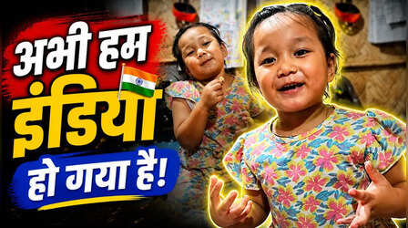 वायरल बच्ची टिंकल का नया Video आया सामने, खुशी से बोली- अब हम इंडिया हो गया है