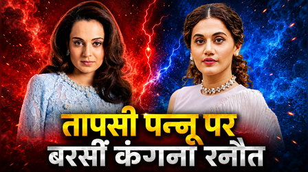 Taapsee Pannu पर फिर बरसीं Kangana Ranaut, एक्ट्रेस के माता-पिता के लिए बोलीं- सस्ती कॉपी क्यों पैदा की?