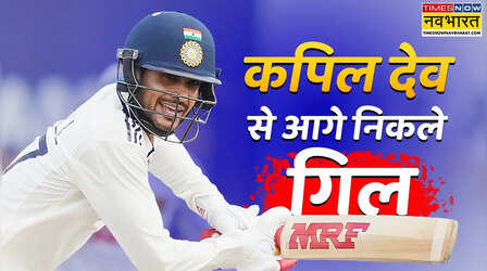 7 रन बनाते ही शुभमन गिल ने रचा इतिहास, तोड़ा कपिल देव का रिकॉर्ड