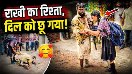 राखी से पहले वायरल हो रहे इस Video ने सबको कर दिया इमोशनल, देख भर आएंगी आपकी आंखें
