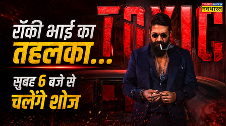 Toxic Moive First Show Timing: सुबह 6 बजे से चलेंगे शो, Yash के फैंस 2700 में खरीद रहे हैं टिकिट