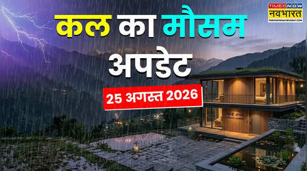 Kal Ka Mausam: अगले पांच दिनों में फिर बदलेगा मौसम, दिल्ली-यूपी से लेकर दक्षिण तक बारिश बढ़ाएगी मुश्किल, कई राज्यों में अलर्ट जारी