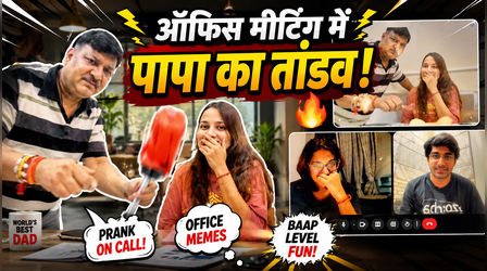 Viral Video: बेटी की Zoom Meeting में अचानक आ धमके पापा, बॉस के सामने ही खोली पोल, बोले- इसको सैलरी कौन देता है?