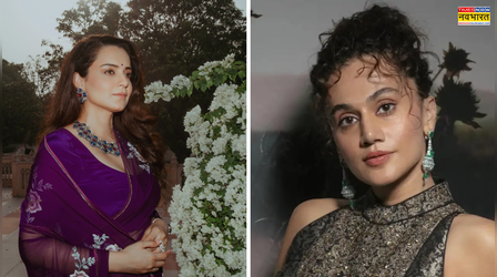'खत्म क्यों नहीं होने देते...' Kangana Ranaut को लेकर ये क्या बोल गईं Taapsee Pannu??