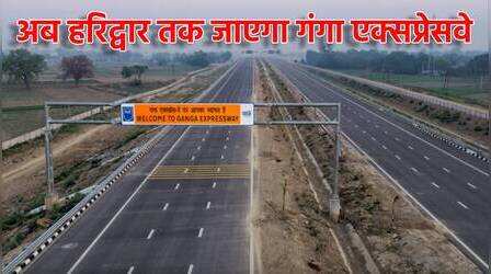अब हरिद्वार तक जाएगा Ganga Expressway, विस्तार को योगी कैबिनेट ने दी मंजूरी