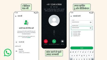 WhatsApp में आया बड़ा सिक्योरिटी अपडेट, अब चैट लीक होने का सवाल ही नहीं