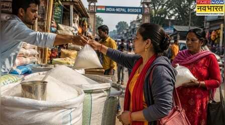 नेपाल के लिए भारत की चीनी सस्ती! बॉर्डर इलाकों में उमड़ी भीड़; 30-40 नेपाली रुपये की बचत