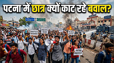 निगेटिव मार्किंग और दो चरणों की परीक्षा पर सवाल, जानें पटना में छात्र क्यों काट रहे बवाल?