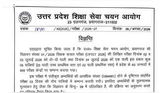 UP TET Result 2026: यूपी टीईटी 2026 का रिजल्ट जारी, 80 फीसदी अभ्यर्थी सफल, डाउनलोड करें स्कोरकार्ड