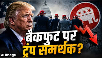 क्या ट्रंप अब रिपब्लिकन उम्मीदवारों के लिए बोझ बन रहे हैं? मिडटर्म चुनाव से पहले नाम और फोटो गायब