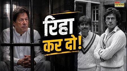 प्रार्थना करता हूं कि जल्दी रिहा हो इमरान खान, पाकिस्तान सरकार से मियांदाद की गुहार