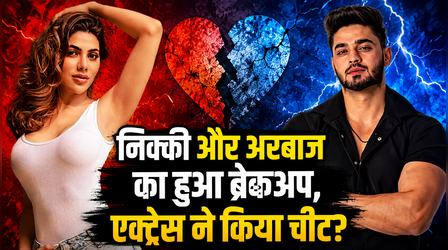 Nikki Tamboli-Arbaz Patel ने दो साल बाद किया ब्रेकअप, एक्ट्रेस ने किया बॉयफ्रेंड को चीट?