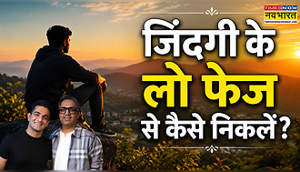 जिंदगी के लो फेज से कैसे निकलें? Ranveer Allahbadia से बातचीत में Ashneer Grover ने बताया, बुरे वक्त में काम आएगी ये सोच