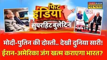 SCO Summit 2026 | Iran US War Conflict | PM In Kyrgyzstan | PNB Fake Note News: Fit India में आज