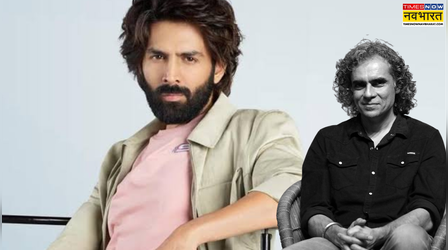 Imtiaz Ali की रोमांटिक साइकोलॉजिकल थ्रिलर में दिखेंगे Kartik Aaryan!! 2027 में शुरू होगी शूटिंग