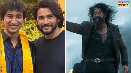 Mahesh Babu के बेटे ने Toxic को दी ऐसी रेटिंग, सोशल मीडिया पर मच गया हल्ला