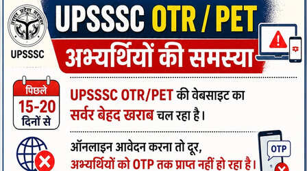 UP PET और OTR रजिस्ट्रेशन में टेक्निकल एरर का दावा, छात्रों की मांग पर अंतिम तिथि आगे बढ़ाई गई