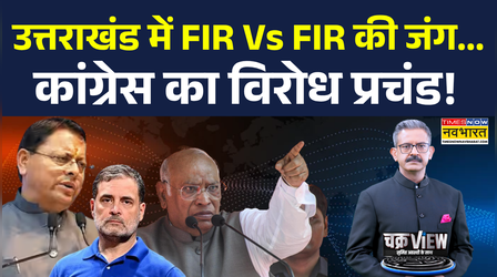 Chakraview | Sumit Awasthi | Uttarakhand Police पर सवाल...क्या जांच के बाद हुई FIR ?