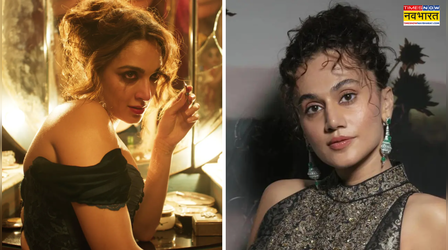 'ऐसी फिल्में करने से अच्छा मैं सन्यांस...' Taapsee Pannu ने Kiara Advani को मारा ताना??