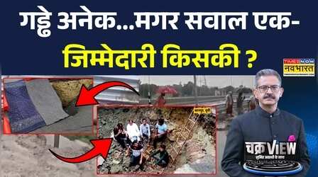 ChakraView | Sumit Awasthi: 'गड्ढापुर' का कालीन भैया कौन...सियासत ON ? | Ganga Express Way