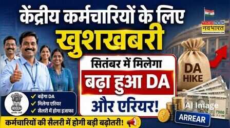 सरकारी कर्मचारियों की बल्ले-बल्ले! 60% से बढ़कर 64% हो सकता है महंगाई भत्ता, समझें कैलकुलेशन