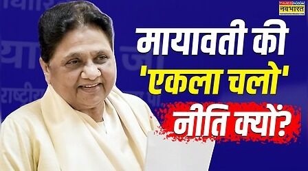 न गठबंधन और न ही आकाश आनंद को बड़ी भूमिका, यूपी चुनाव के लिए मायावती ने क्यों बनाई 'एकला चलो' की नीति?