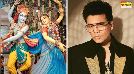 Karan Johar बनाएंगे राधा-कृष्ण पर फिल्म, दिखेगी प्रेम और भक्ति की अनोखी कहानी