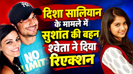 Disha Salian केस में CBI जांच पर सुशांत की बहन श्वेता ने तोड़ी चुप्पी, बोलीं- 'मैं श्री कृष्ण से प्रार्थना...'
