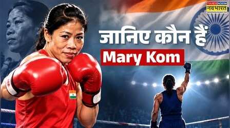 Bigg Boss 20 Mary Kom: कौन हैं बिग बॉस 20 के कंटेस्टेंट Mary Kom? जानें उनकी फैमिली, करियर और एजुकेशन डिटेल्स