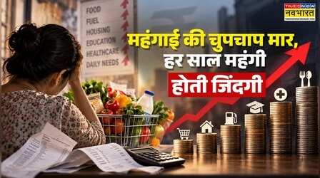 आज ₹10 हजार में चलता है आपका घर खर्च, जानें 10 साल बाद कितने पैसे की पड़ेगी जरूरत?