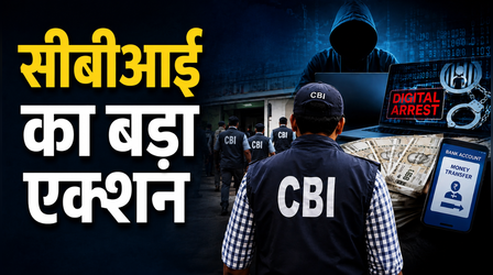 Operation Chakra-VI : डिजिटल अरेस्ट गैंग पर CBI का बड़ा शिकंजा, 20 राज्यों में 89 ठिकानों पर छापेमारी; 3 आरोपी गिरफ्तार