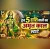 अंधाधुंध लाभ को तैयार हो जाएं इन 5 राशियों के लोग अपने घर पहुंच गए ग्रहों के राजकुमार