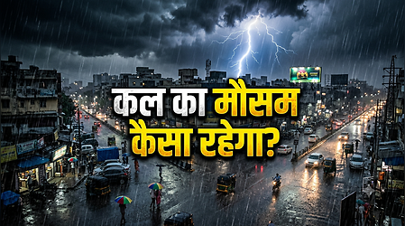Kal Ka Mausam: मानसून की फिर बदली चाल! दिल्ली-यूपी से बिहार, राजस्थान और पहाड़ी राज्यों तक बारिश का अलर्ट; वेदर सिस्टम ने बढ़ाई हलचल