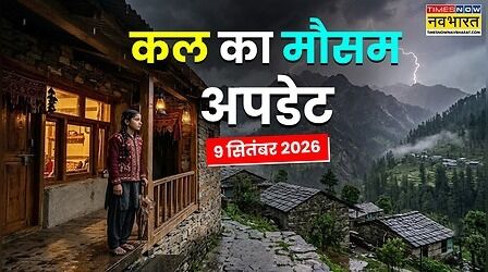 Kal Ka Mausam : 72 घंटे मानसून करेगा उलटफेर, आंधी-तूफान के साथ बारिश होगी घनघोर; 15 राज्यों में अलर्ट