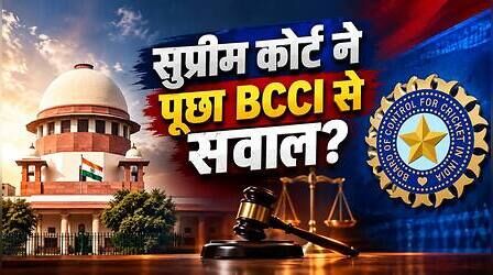 सुप्रीम कोर्ट ने पूछा सवाल, खेल प्रशासन अधिनियम के तहत क्यों नहीं आ सकता है BCCI?