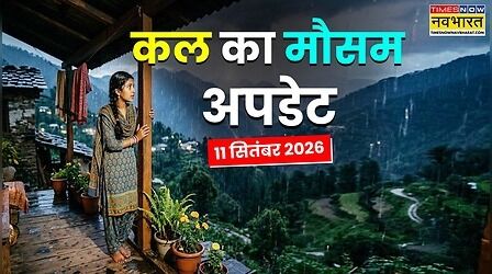 Kal Ka Mausam : अगले 48 घंटे में आएगा आंधी-तूफान, 21 राज्यों में बारिश होगी मूसलाधार; IMD ने किया सावधान