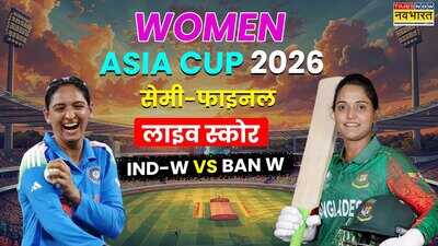 INDW Vs BANW, Asia Cup 2026 Live Score: ऋचा घोष बनीं नाहिदा की शिकार,  भारत को लगा चौथा झटका, LIVE SCORE 19 ओवर 137/4 रन