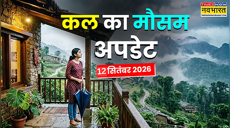 Kal Ka Mausam : अगले 60 घंटे में आएगा तूफान, गिरेगी बिजली बारिश होगी मूसलाधार; मौसम विभाग ने किया सावधान