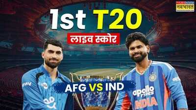 AFG vs IND, टी20 लाइव स्कोर: पहले बल्लेबाजी करेगी अफगानिस्तान, वैभव को नहीं मिला प्लेइंग इलेवन में मौका