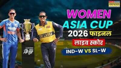 INDW Vs SLW, Asia Cup 2026 Final Live Score:  शेफाली वर्मा और स्मृति मंधाना ने की भारतीय पारी की शुरुआत, LIVE SCORE 1 ओवर 5/0 रन