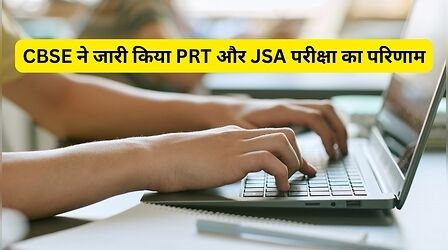 KVS NVS Tier 2 Result 2026: CBSE ने जारी किया PRT और JSA परीक्षा का रिजल्ट, ऐसे करें चेक