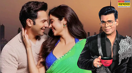 Koffee With Karan 9: Varun Dhawan-Janhvi Kapoor ने शूट किया एपिसोड, ये एक्टर करेगा शो में कैमियो