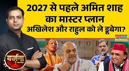Garjana: UCC का कानून या वोटों का हिसाब? विपक्ष के विरोध का क्या है जवाब?