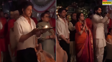 गणपति बप्पा की भक्ति में डूबे Shah Rukh Khan, आरती करते हुए वीडियो हुआ वायरल